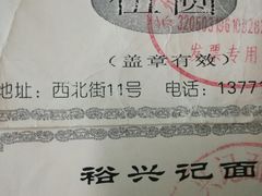 -裕兴记·三虾面(西北街总店)