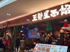 -王繁星面馆(西安熙地港店)
