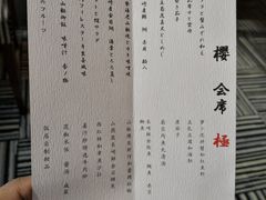 菜单-长富宫饭店·日本料理樱