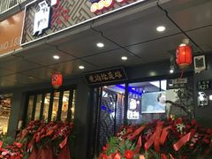 门面-曹丞相·地锅鸡·地锅鱼(武林店)