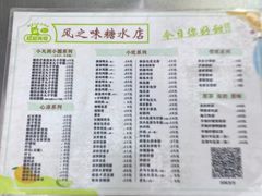 -风之味糖水店(上塘西路店)