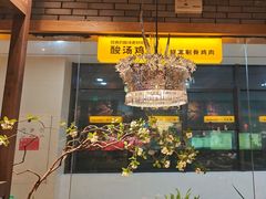 -野山舂·贵州现舂酸汤火锅(鸿通城店)