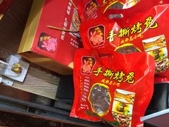 -鸿运兔·手撕烤兔(天府广场店)