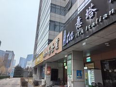 -ITA·意塔意大利餐厅(亦庄店)