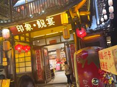 -印象鲵宴·张家界地标美食名片(溪布街店)