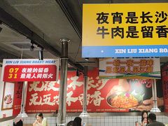 -留香铁板烤肉(解放西路旗舰店)