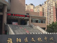 -旌阳区文化馆图书馆