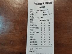 账单-佬土鹅肠火锅(解放路店)