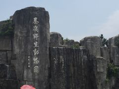 -西安秦岭野生动物园