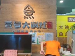 -陈大锅·岳阳鱼馆·地道岳阳菜(美食街店)