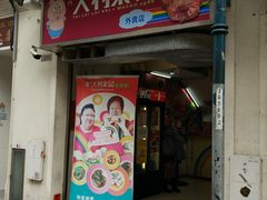 -大利来记餐厅(大三巴店)