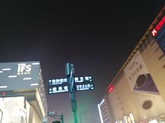 -鲍师傅糕点(国金街店)