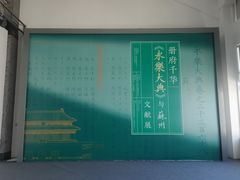 -苏州图书馆(人民路总馆)