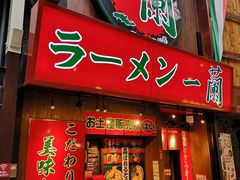 -一兰拉面(梅田阪急东通店)