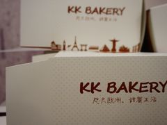 -KK BAKERY烘焙