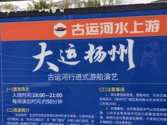 -扬州古运河