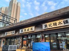 -袁山山重庆火锅(丈八北路店)