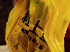 -粒上皇(五一广场店)