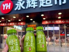 -永辉超市(群众路店)