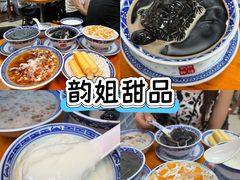 -韵姐牛奶甜品世家