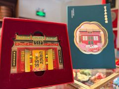 -富华斋饽饽铺·宫廷糕点·伴手礼(护国新天地店)