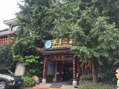-钦善斋(武侯祠店)