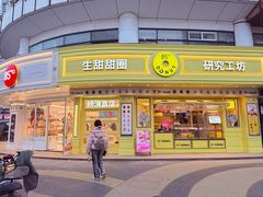 -85度C(生甜甜圈研究工坊·上海平凉店)