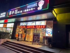 门面-苗小坛酸汤鱼(酒仙桥店)