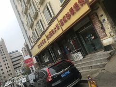 -满口香饭店