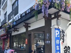 -葑门横街