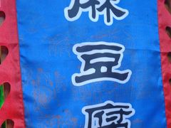 -大海碗·炸酱面·烤鸭·京菜(天坛店)