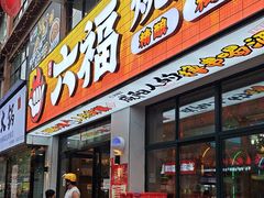 -六福酒馆(秦隆步行街店)