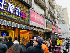 门面-吴山烤禽 (吴山路店)