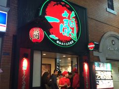 -一蘭拉面(新宿中央东口店)