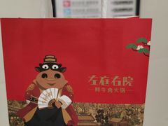 -左庭右院鲜牛肉火锅(苏州园区永旺店)