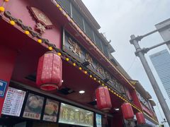 -清泉阁包子铺(中山路店)