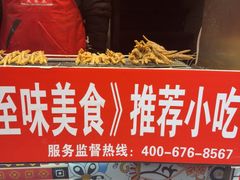 -芙蓉泉·烤鸡爪(芙蓉街店)
