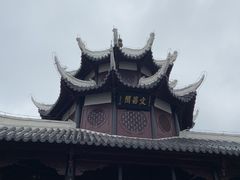 -文昌阁