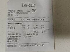 账单-老回回饺子馆(海洋馆店)