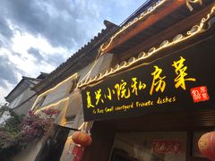 门面-阿鹏故事云南野生菌火锅(人民路店)
