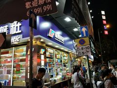 -龙丰药粧(上水新康街66号店)