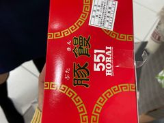-551蓬莱(JR京都駅店)