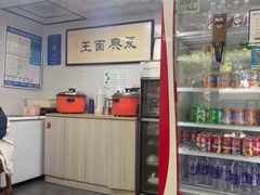 -复兴面王(河东路起源店)