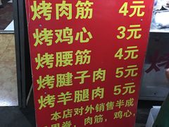 -王记西鎮电烤肉(汶上路店)