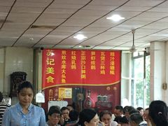 大堂-苏记美食(张槎一路店)