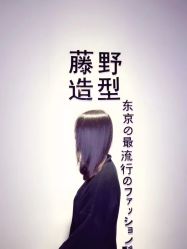 点击看大图 -藤野造型·专业烫染店