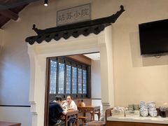 -鑫震源·苏式大虾生煎(山塘街店)