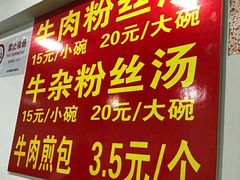 -牛煎里牛肉煎包淮南牛肉汤(广东路店)