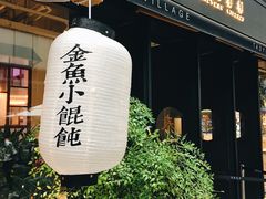 -桃园眷村(万象天地店)