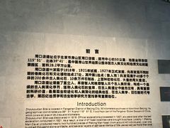 -周口店北京人遗址公园
